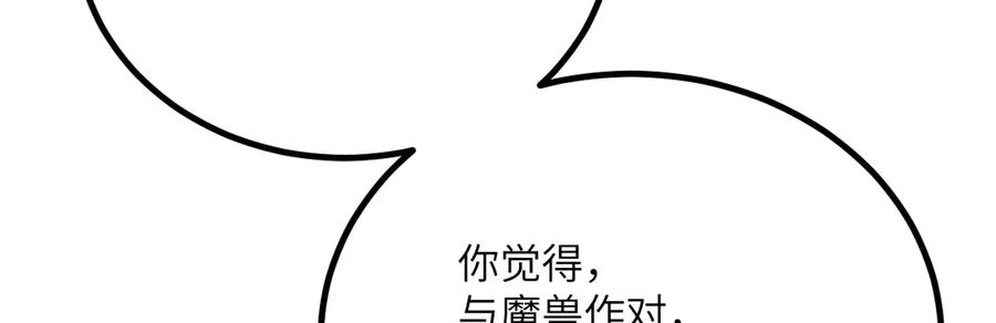 《我死后，化身武道天魔》第33话 亡灵大军 第132页