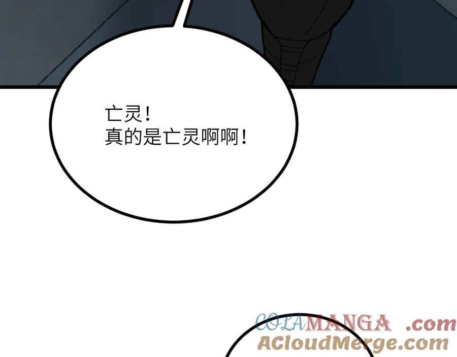 《我死后，化身武道天魔》第33话 亡灵大军 第109页