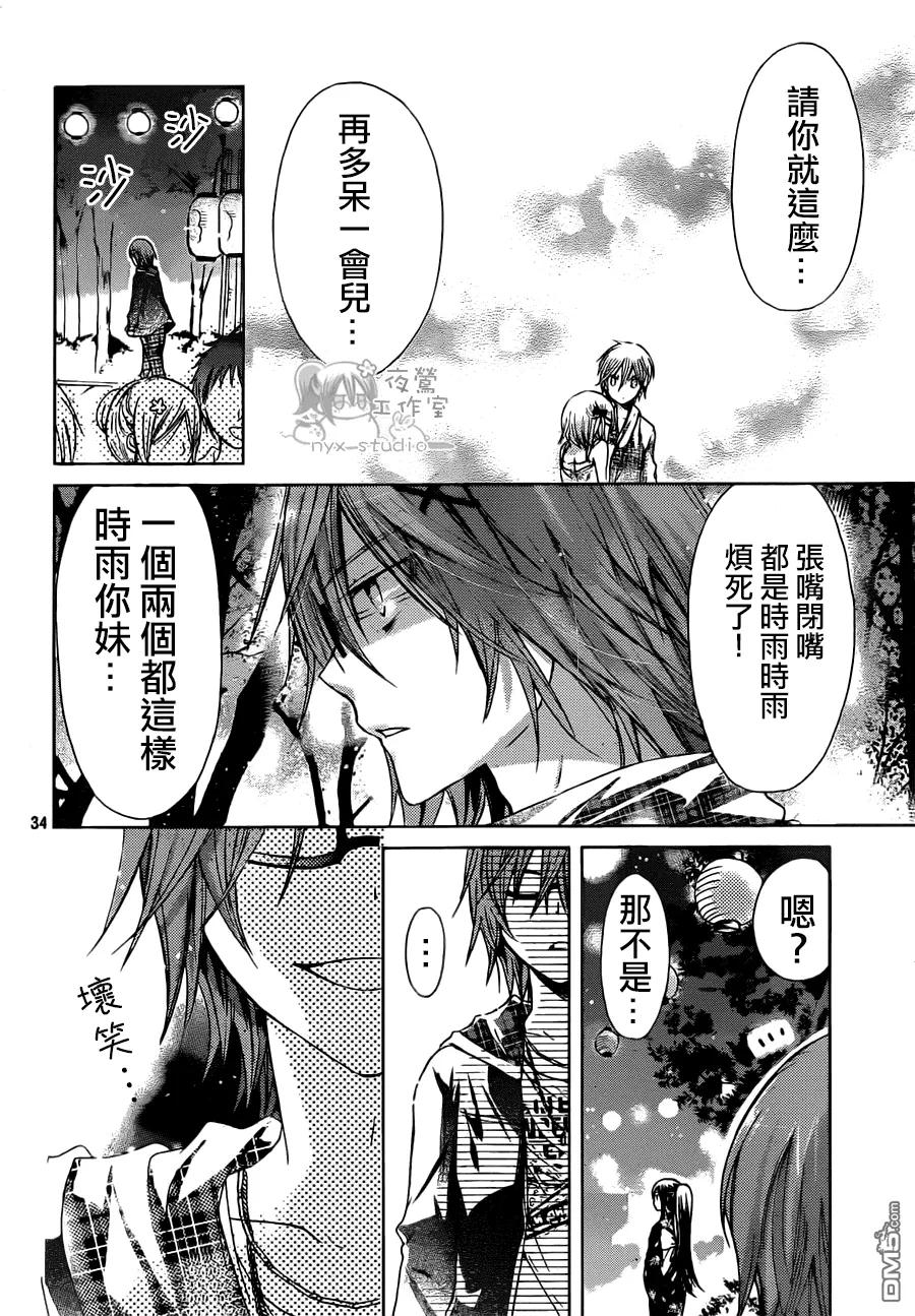 《要你对我XXX》第45话 时雨的弟弟 第34页