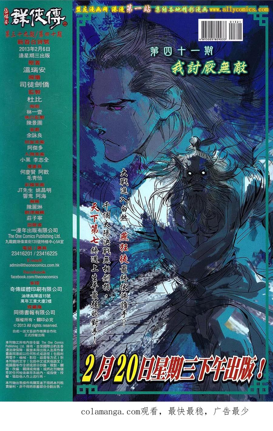 《温瑞安群侠传2》第40回 （新春号 下） 第30页