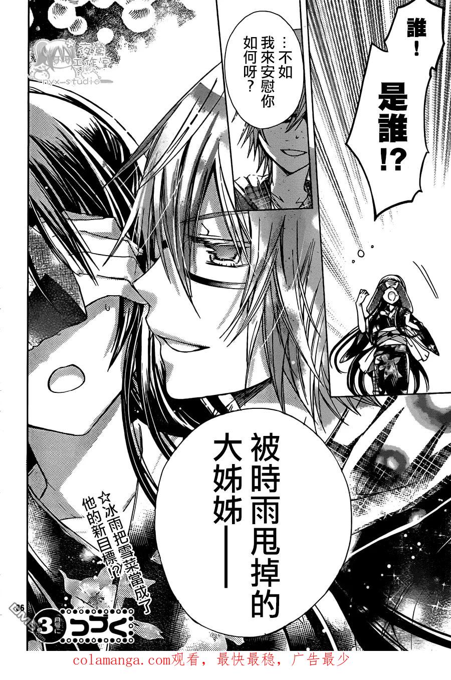 《要你对我XXX》第45话 时雨的弟弟 第36页