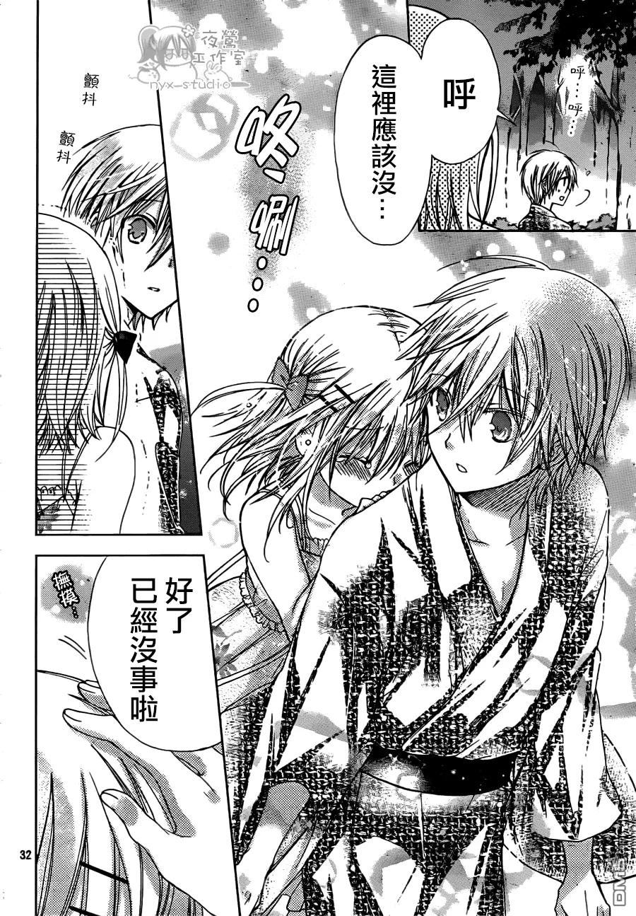 《要你对我XXX》第45话 时雨的弟弟 第32页