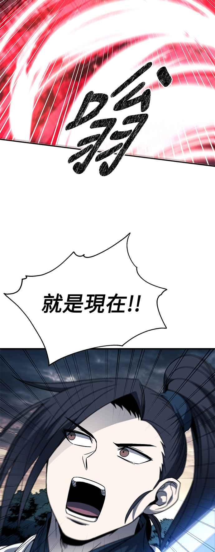 《华山派绝世天才》第40话 第48页