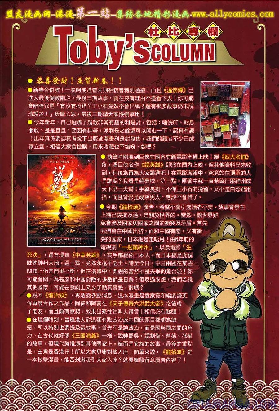 《温瑞安群侠传2》第40回 （新春号 下） 第29页