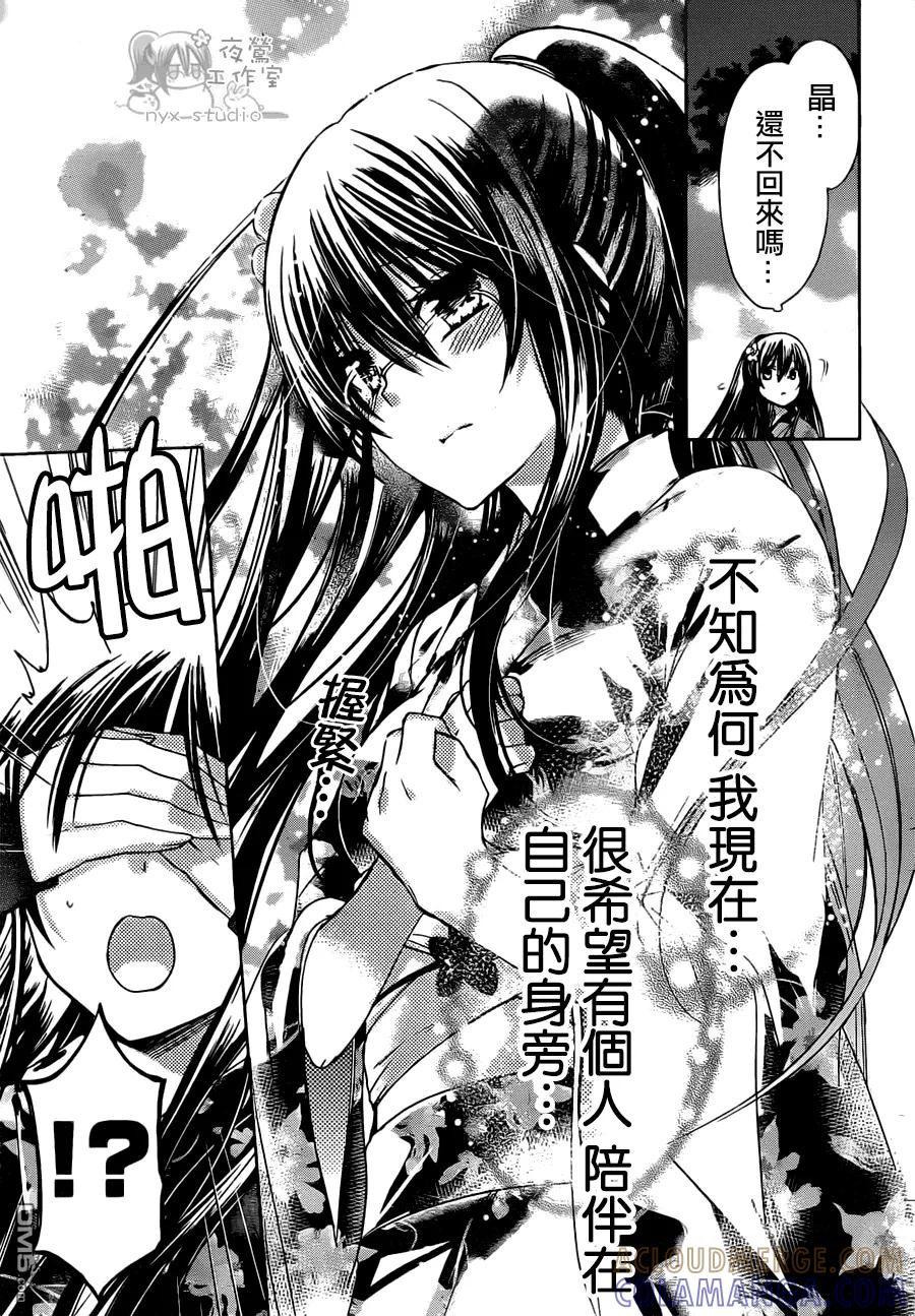 《要你对我XXX》第45话 时雨的弟弟 第35页