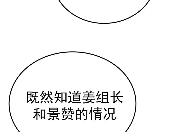 《疯颜档案》第41话 执念 第95页