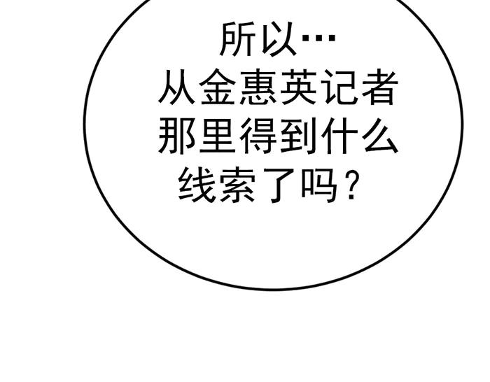 《疯颜档案》第41话 执念 第128页