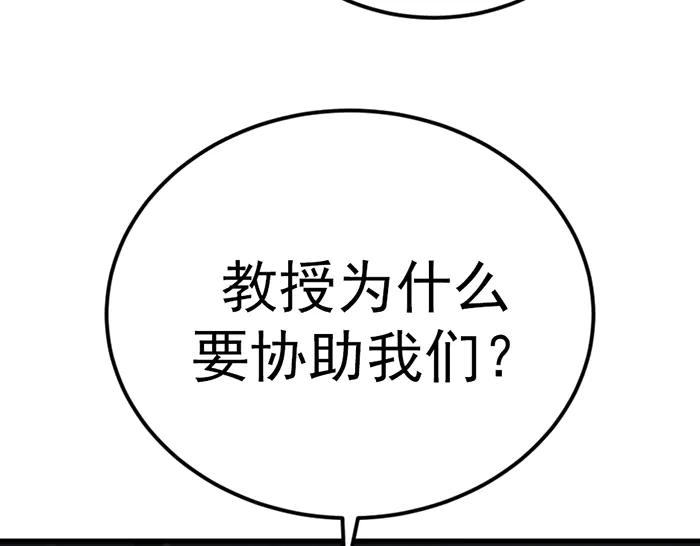 《疯颜档案》第41话 执念 第88页