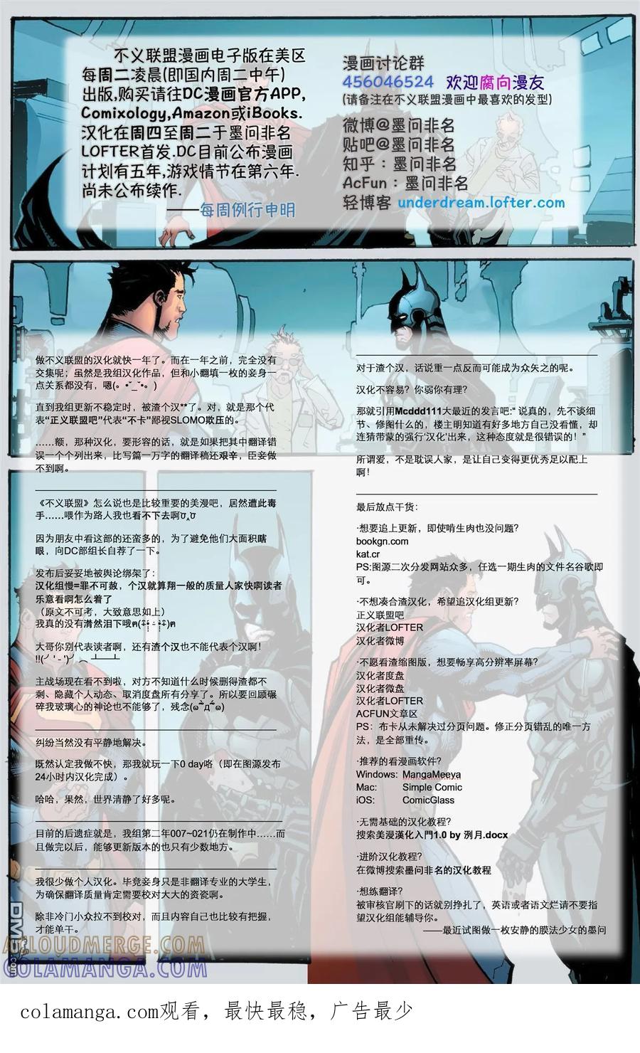 《不义联盟：人间之神》第四年 17 第23页