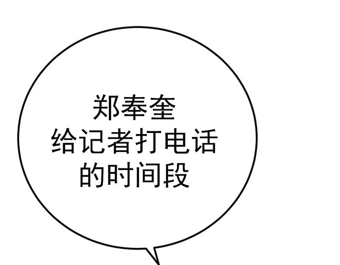 《疯颜档案》第41话 执念 第136页
