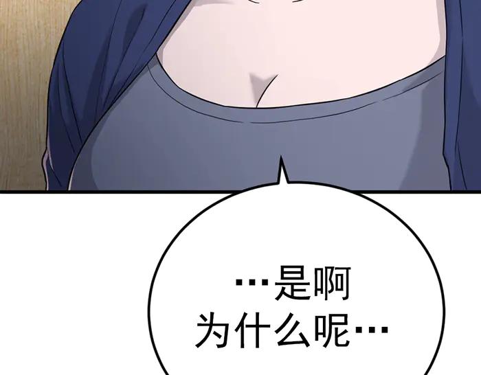《疯颜档案》第41话 执念 第94页