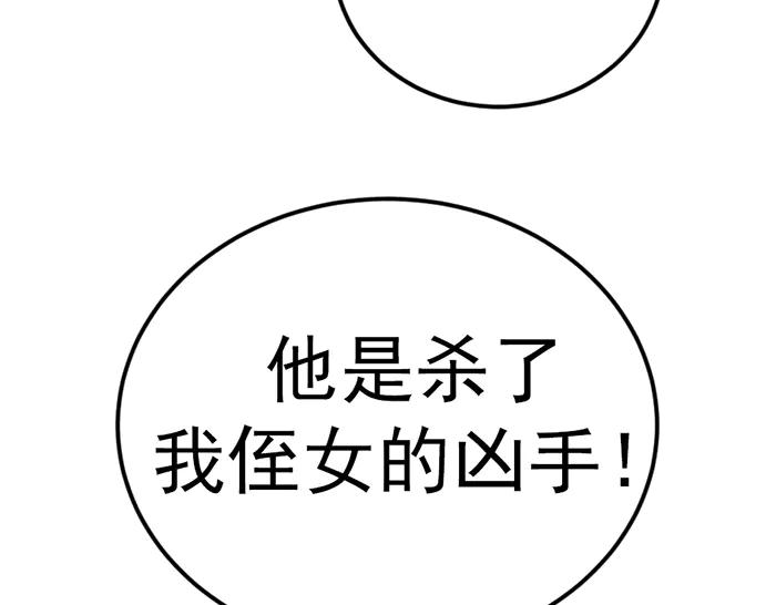 《疯颜档案》第41话 执念 第44页