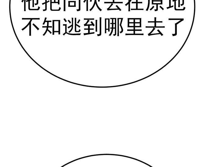 《疯颜档案》第41话 执念 第40页