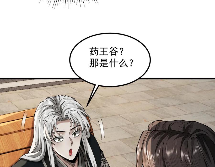 遇强则强，我的修为无上限 - 第40话 流言蜚语 - 第138张图
