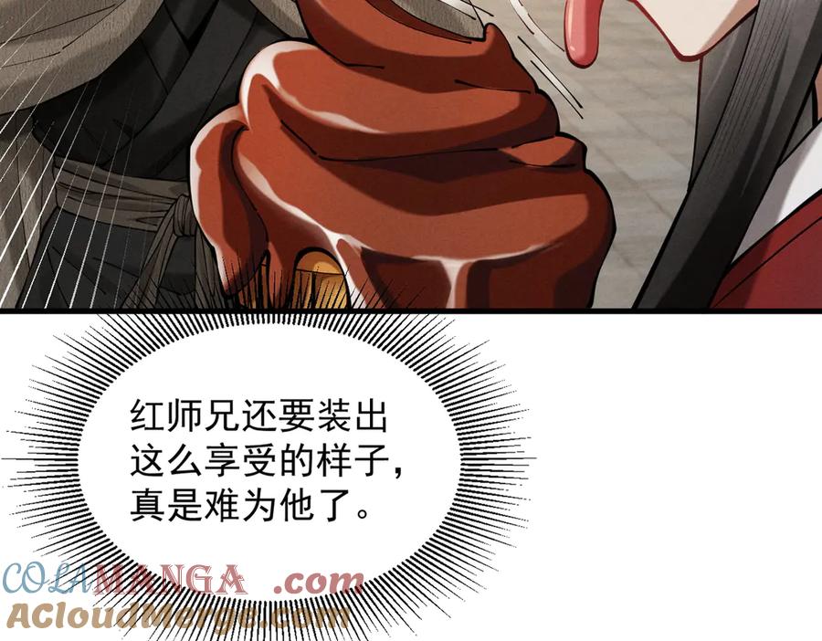 遇强则强，我的修为无上限 - 第40话 流言蜚语 - 第137张图