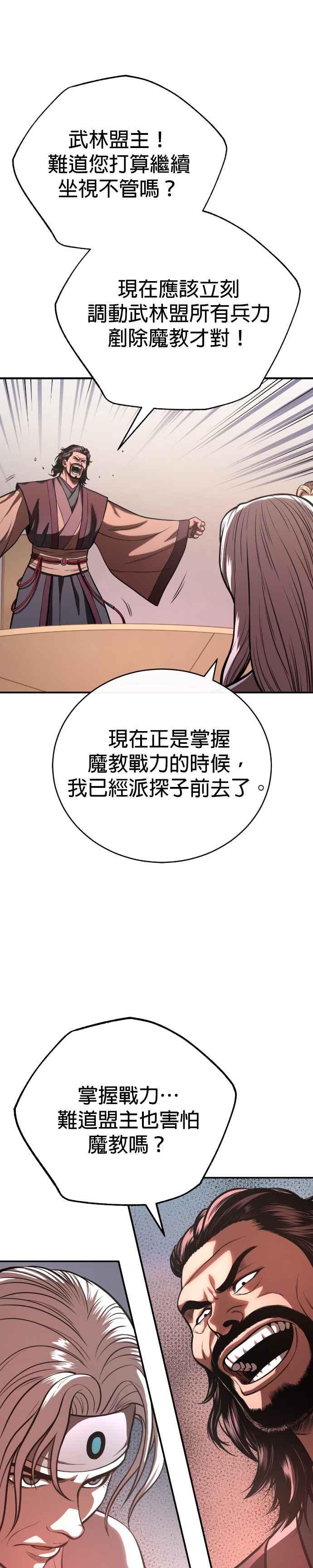 《魔道重生记》第43话 星辰归来 第34页