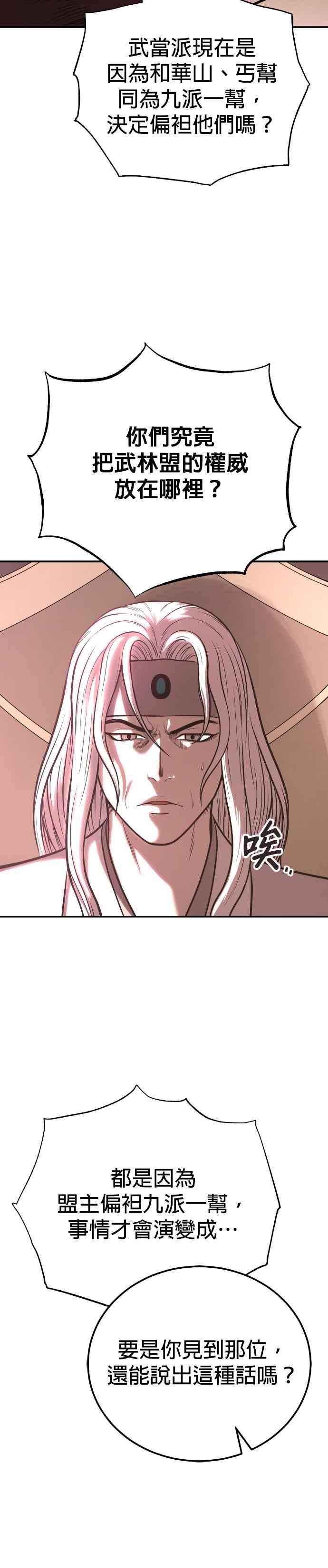 《魔道重生记》第43话 星辰归来 第32页