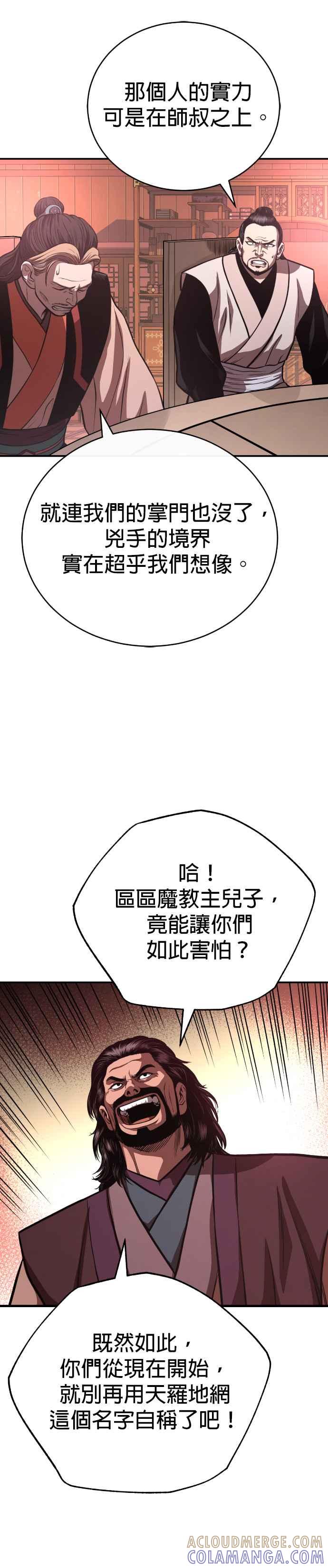 《魔道重生记》第43话 星辰归来 第33页