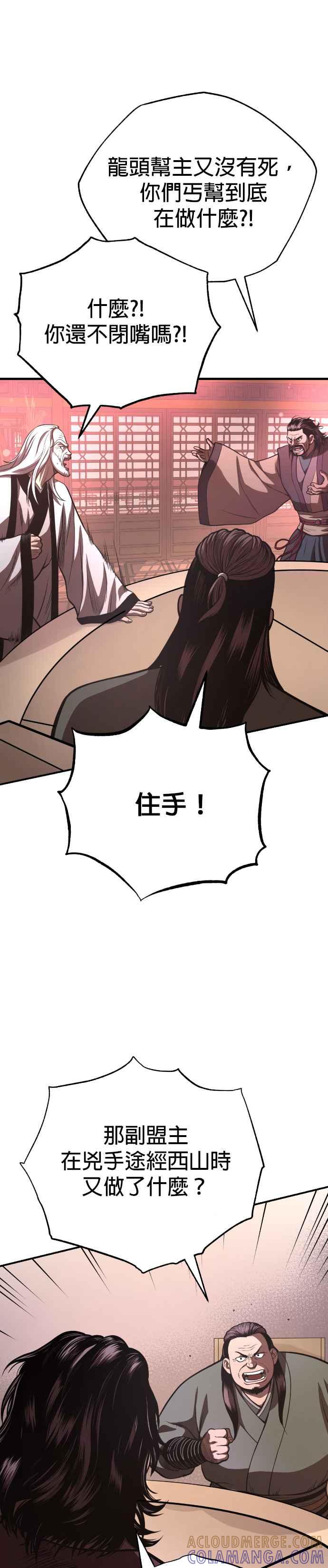 《魔道重生记》第43话 星辰归来 第31页
