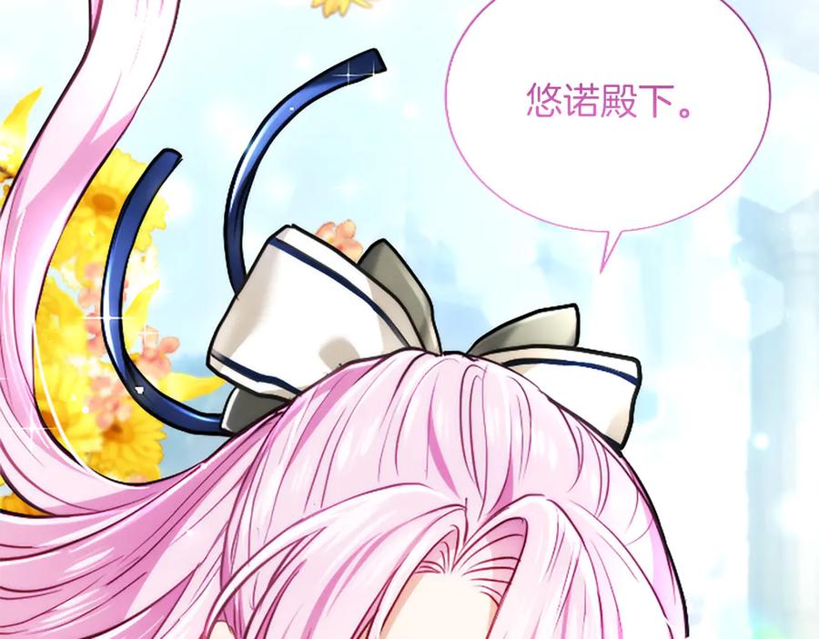混世皇太子只对我恋爱脑 第45话 不要走 第38页