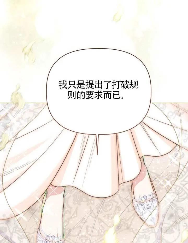 为附身者的特惠 - 第86话 - 第78张图