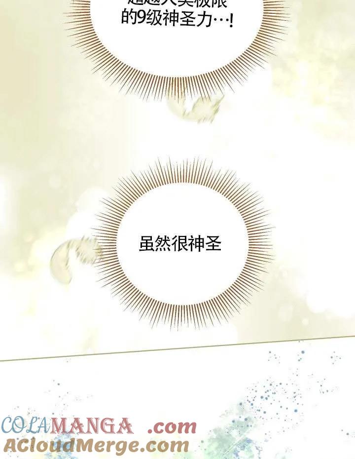 为附身者的特惠 - 第86话 - 第73张图