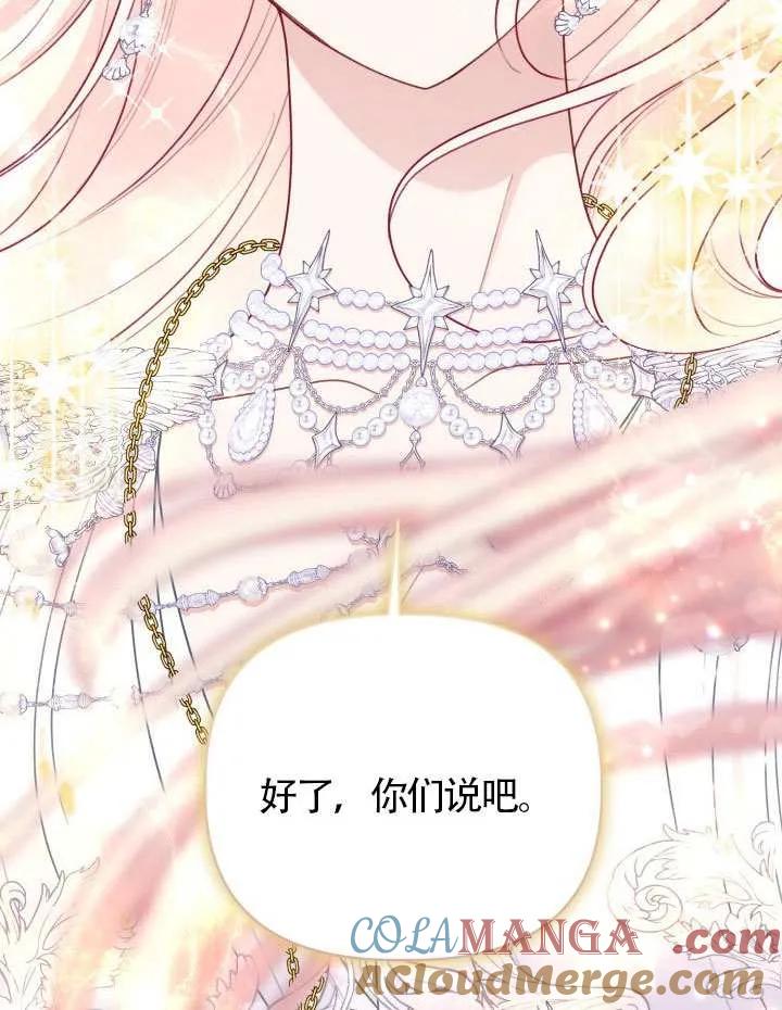 为附身者的特惠 - 第86话 - 第88张图