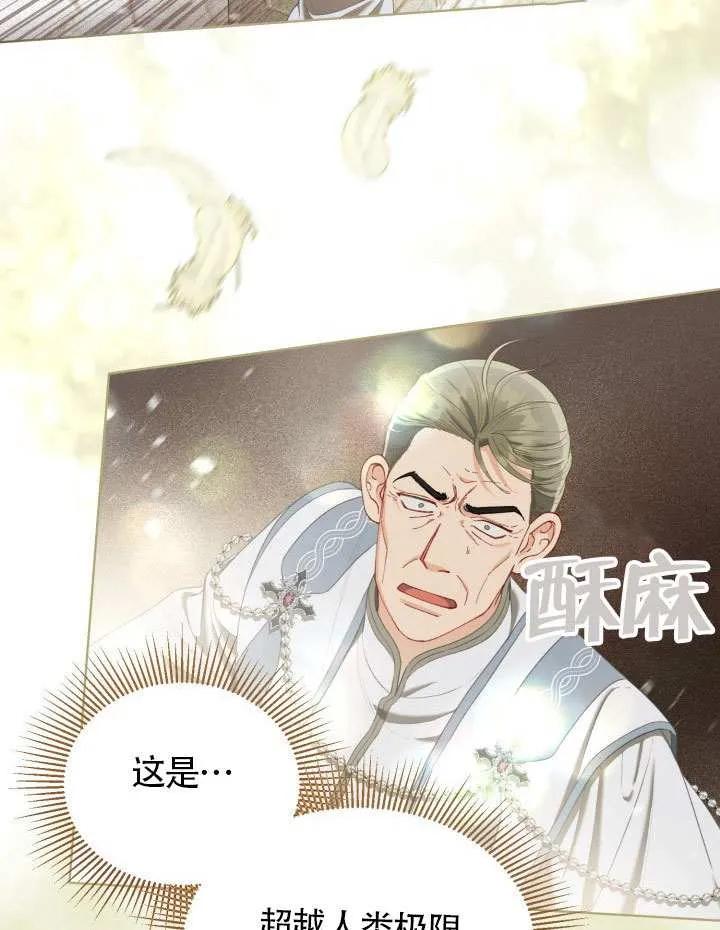 为附身者的特惠 - 第86话 - 第72张图