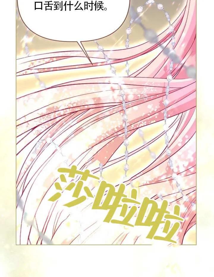 为附身者的特惠 - 第86话 - 第77张图