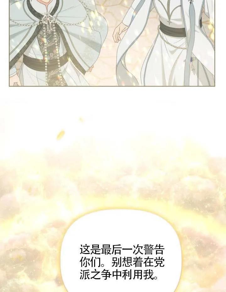 为附身者的特惠 - 第86话 - 第80张图