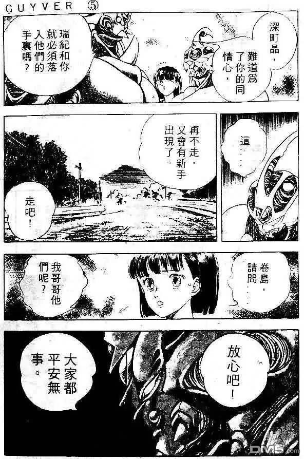 《强殖装甲凯普》第5卷 第178页