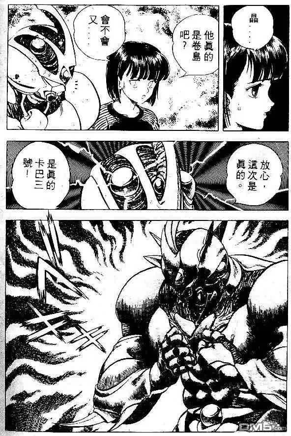 《强殖装甲凯普》第5卷 第174页
