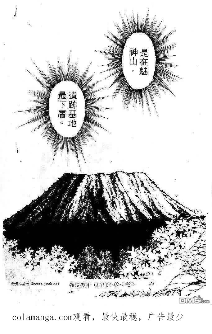 《强殖装甲凯普》第5卷 第180页