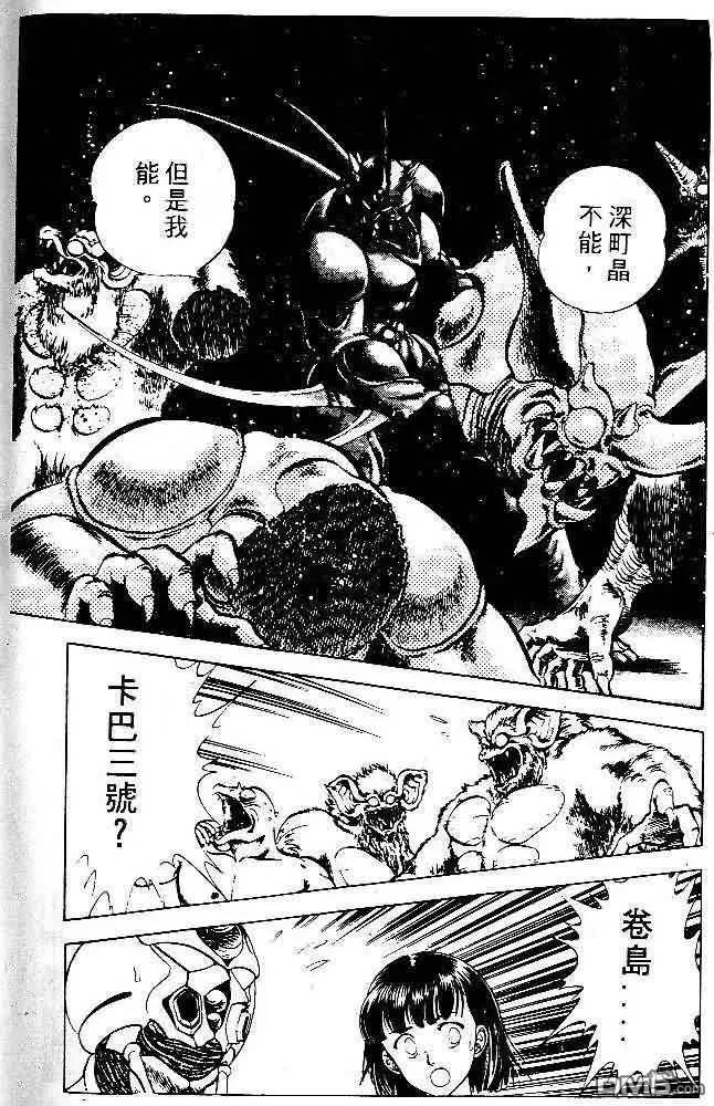 《强殖装甲凯普》第5卷 第171页