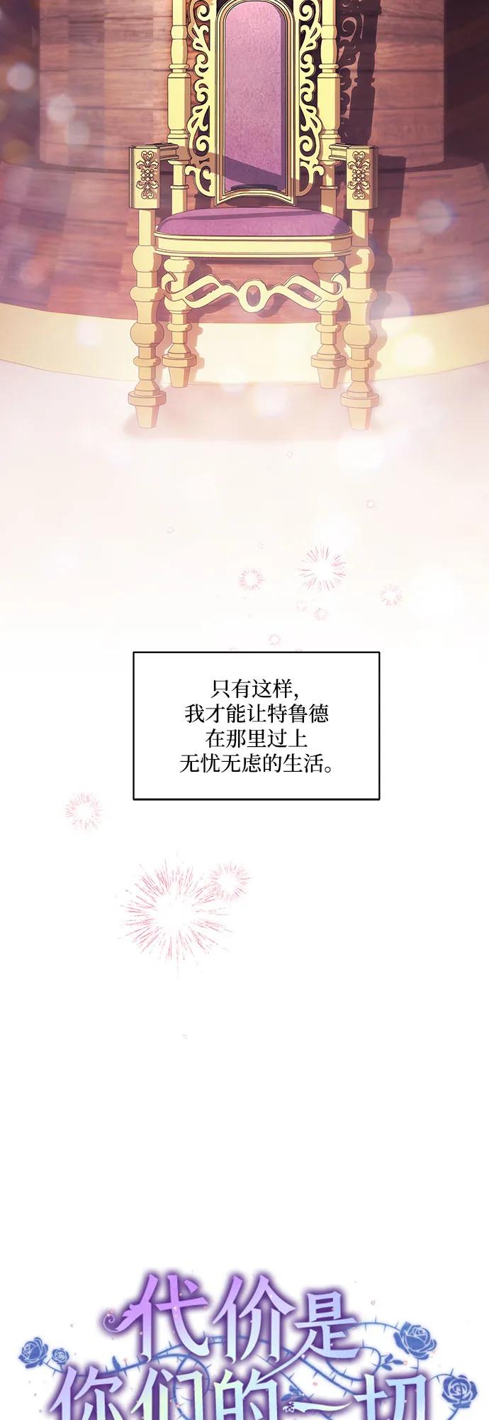 代价是你们的一切 [第55话] 为涅黎斯着想的人们 第24页