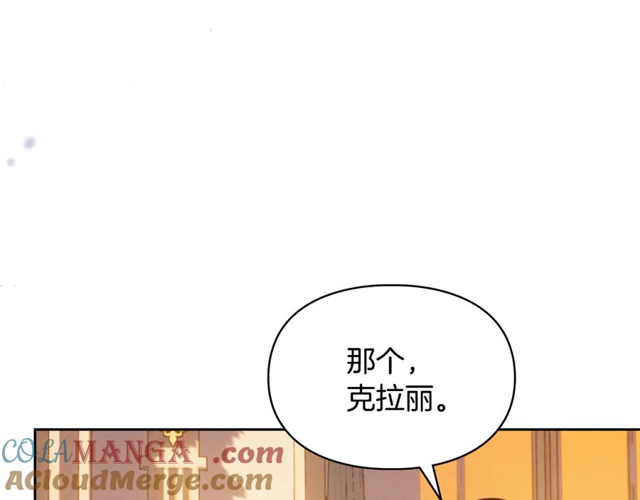 冬城的囚犯小公主 第66话 茜茜 第157页