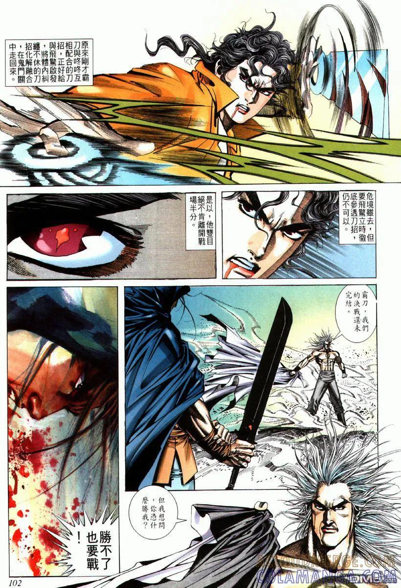 《霸刀》第67卷 第11页