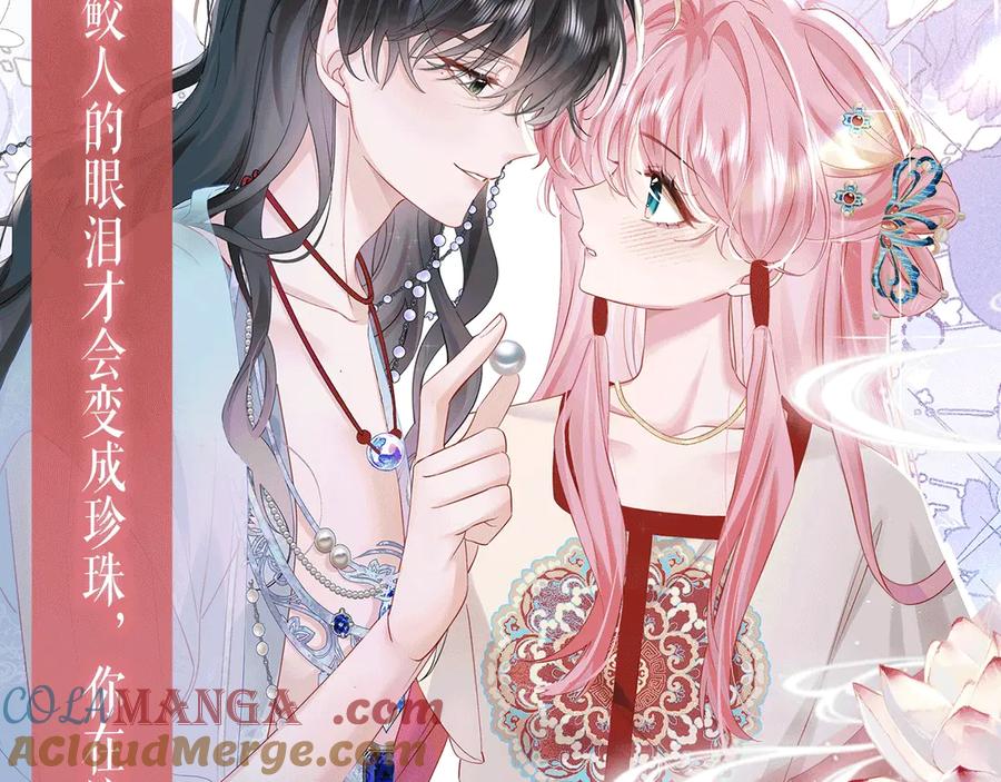 《穿成马甲大佬的妹妹》特典预热：6月30日 黄粱一梦 鲛人之泪 第8页