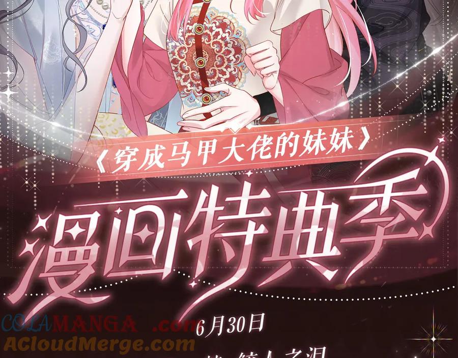 《穿成马甲大佬的妹妹》特典预热：6月30日 黄粱一梦 鲛人之泪 第2页