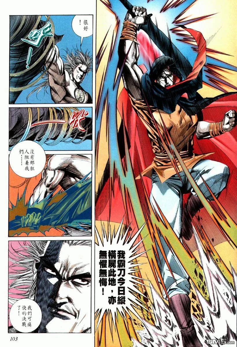 《霸刀》第67卷 第12页