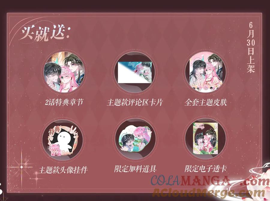 《穿成马甲大佬的妹妹》特典预热：6月30日 黄粱一梦 鲛人之泪 第6页