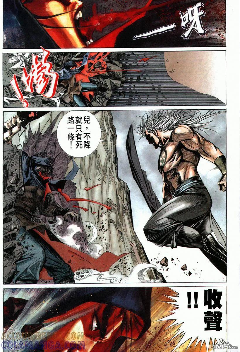 《霸刀》第67卷 第17页