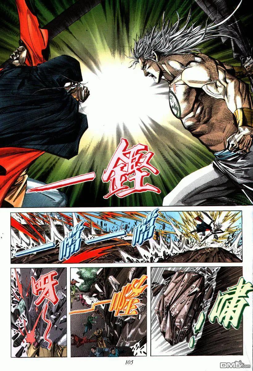 《霸刀》第67卷 第14页