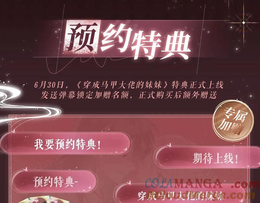 《穿成马甲大佬的妹妹》特典预热：6月30日 黄粱一梦 鲛人之泪 第4页
