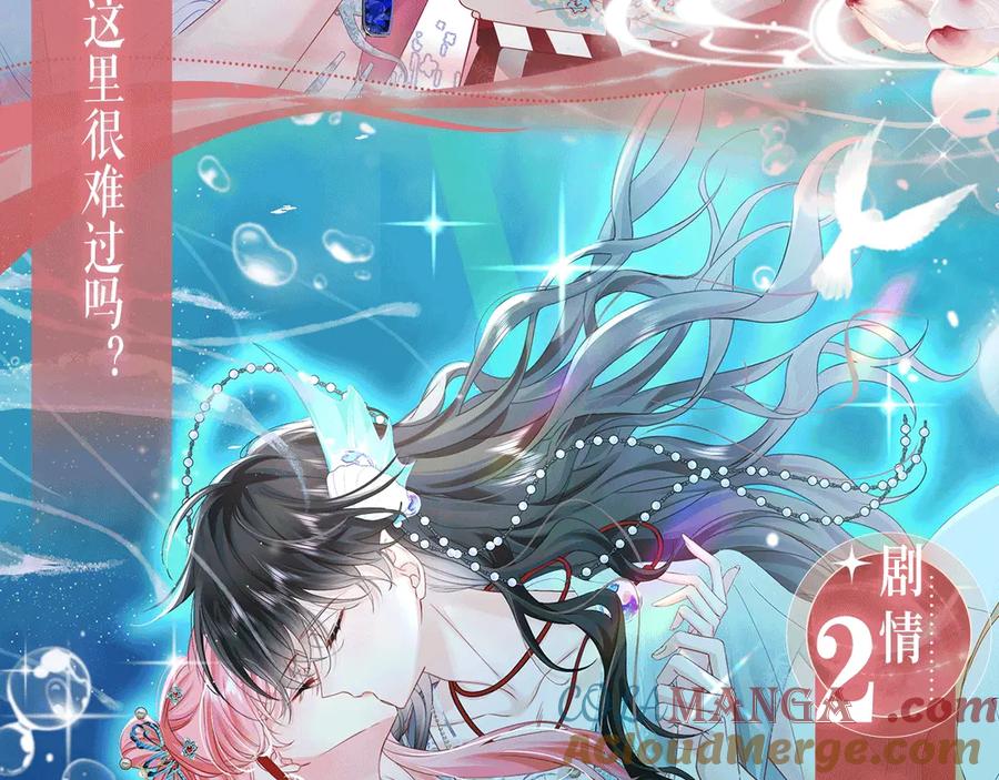 《穿成马甲大佬的妹妹》特典预热：6月30日 黄粱一梦 鲛人之泪 第9页