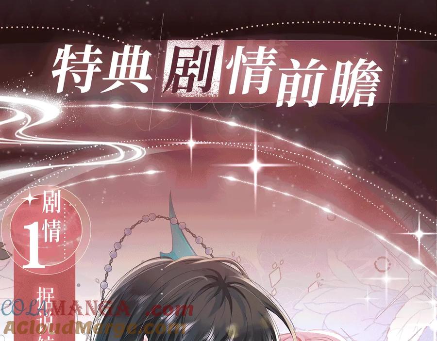 《穿成马甲大佬的妹妹》特典预热：6月30日 黄粱一梦 鲛人之泪 第7页