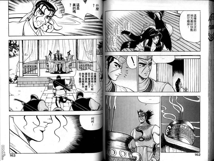 《热血江湖》第7卷 第81页
