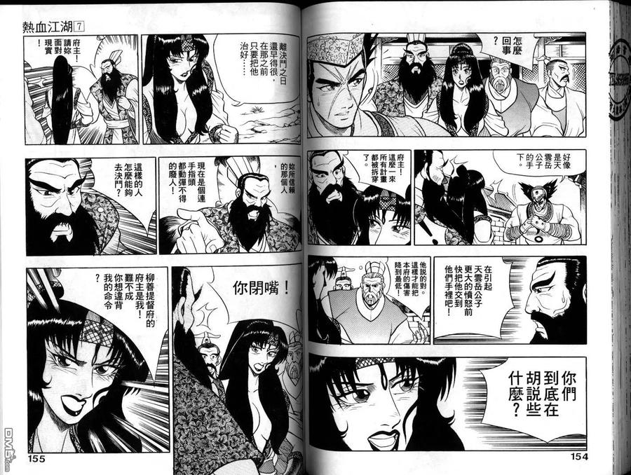 《热血江湖》第7卷 第77页