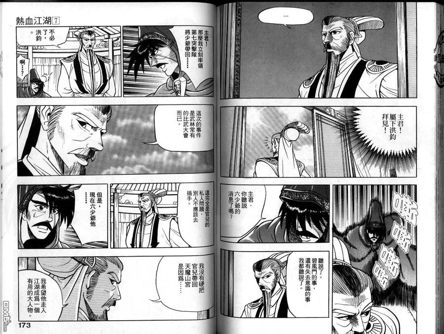 《热血江湖》第7卷 第86页