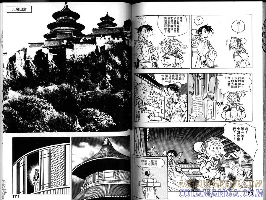《热血江湖》第7卷 第85页